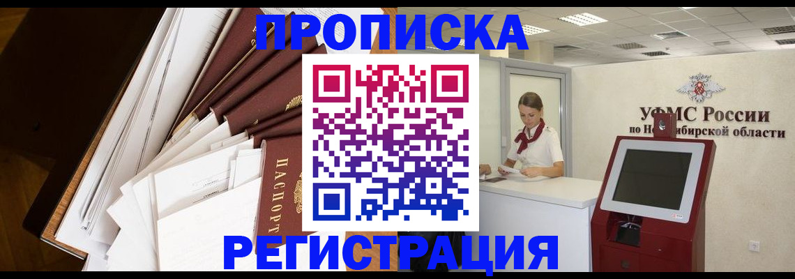 прописка в Астраханской области