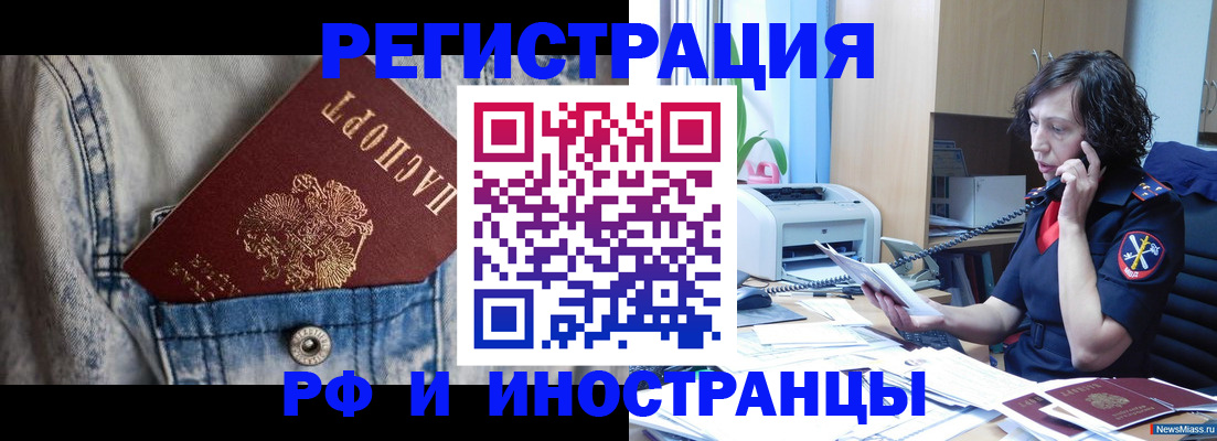 временная регистрация недорого в Астраханской области