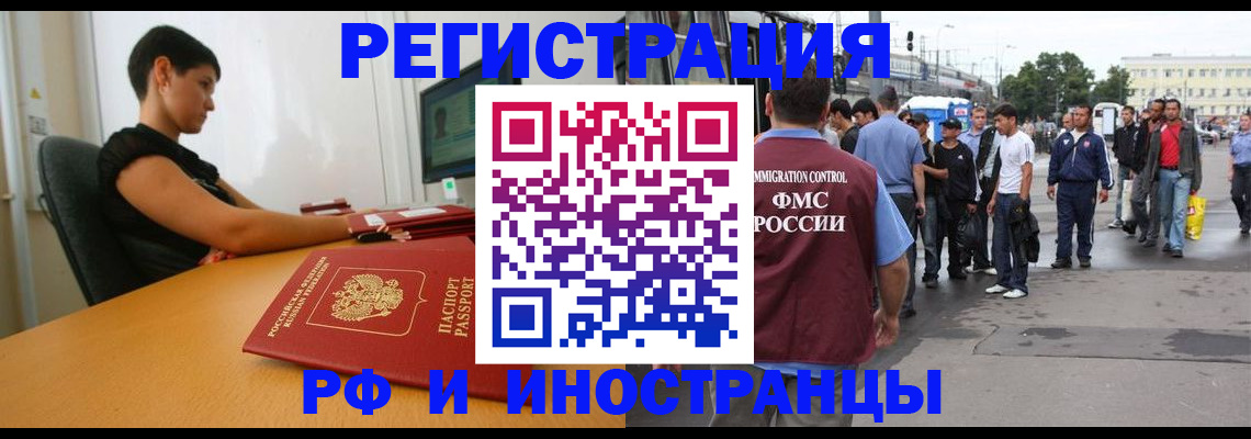 миграционный учет в Астраханской области