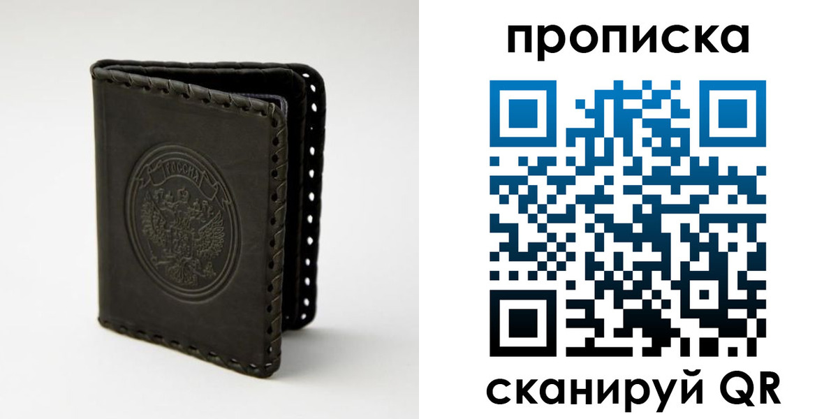 прописка законно в Астраханской области