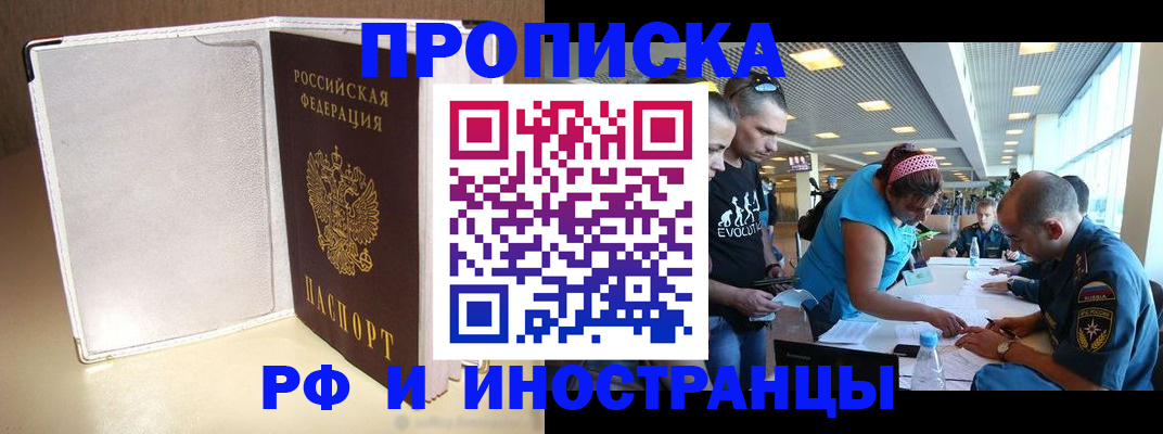 временная регистрация в Астраханской области