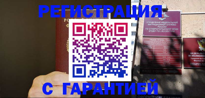 временная регистрация законно в Астраханской области