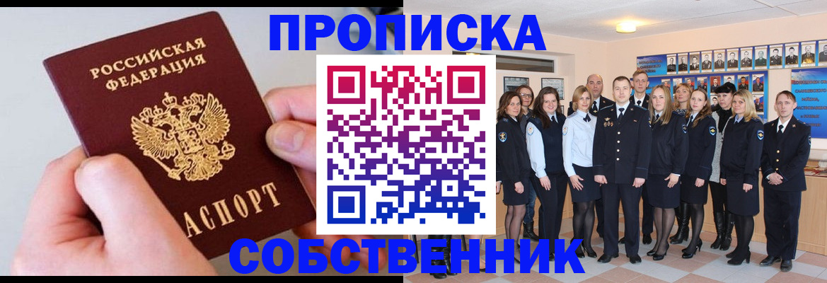 временная регистрация надежно в Астраханской области