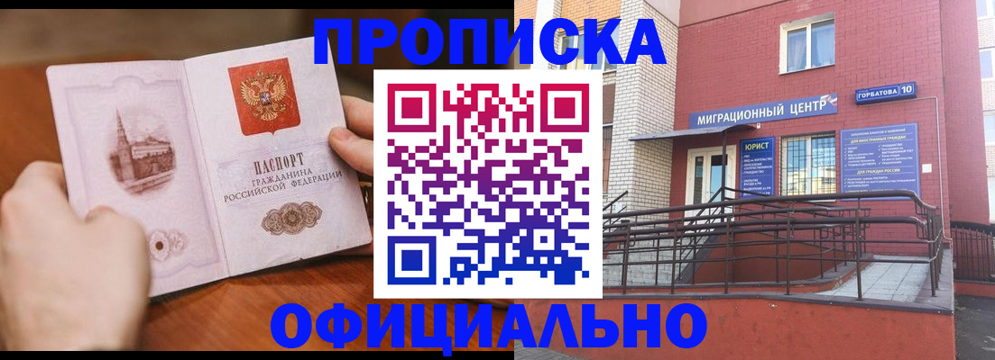 временная регистрация в Астраханской области